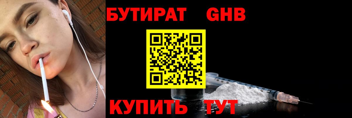 БУТИРАТ Butirat  Вход с VPN  Грязи 