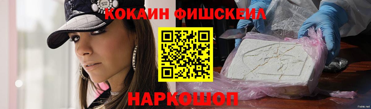 Cocaine Fish Scale  Вход с VPN  Грязи  КОКАИН 99% 