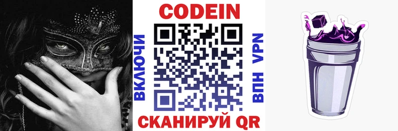 Codein напиток Lean (лин)  Грязи 