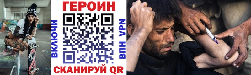 ГЕРОИН Heroin цена МЕГА зеркало Грязи