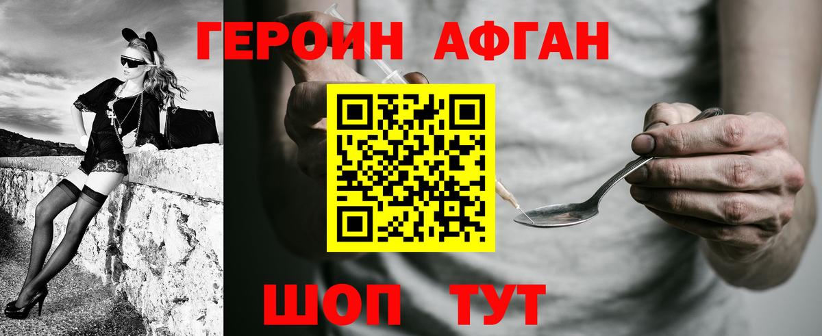 ГЕРОИН Афган Грязи