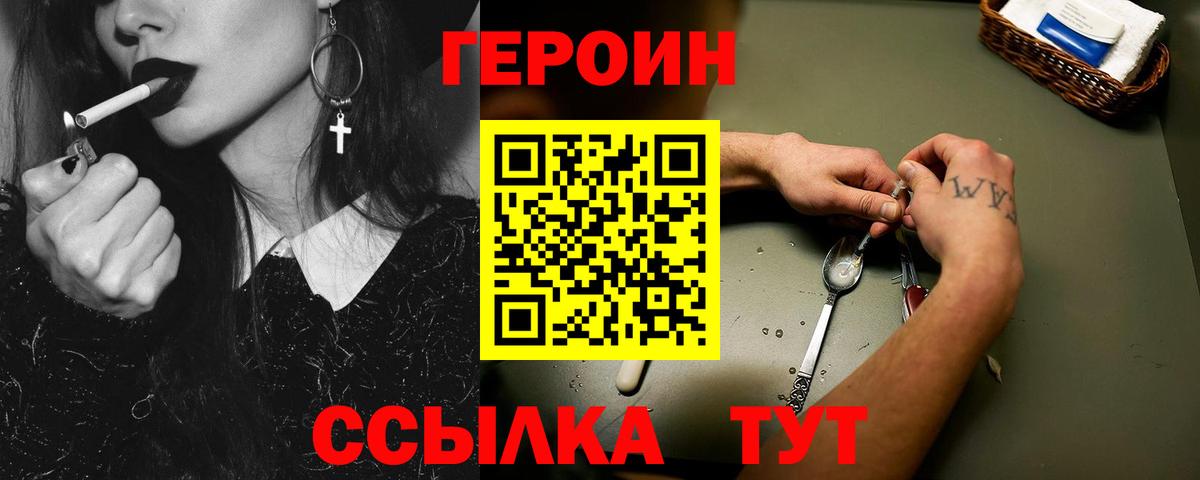 Героин  Вход с VPN  Грязи  ГЕРОИН VHQ 