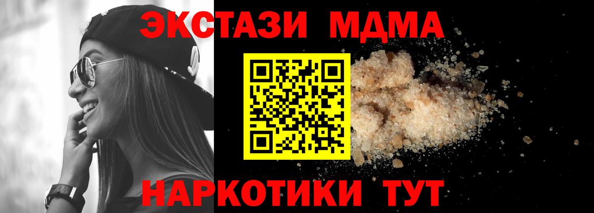 МДМА  MDMA crystal  Вход с VPN  МДМА Molly  Грязи 