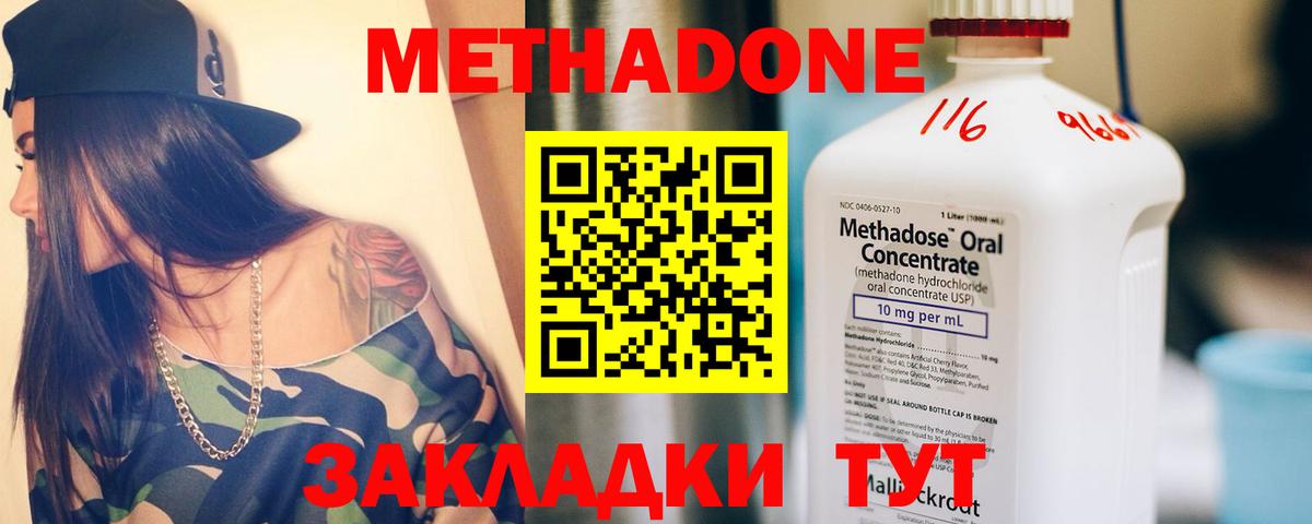 Метадон белоснежный Грязи
